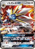 Carte Pokémon Japonaise Solgaleo-GX 070/114 GX Battle Boost