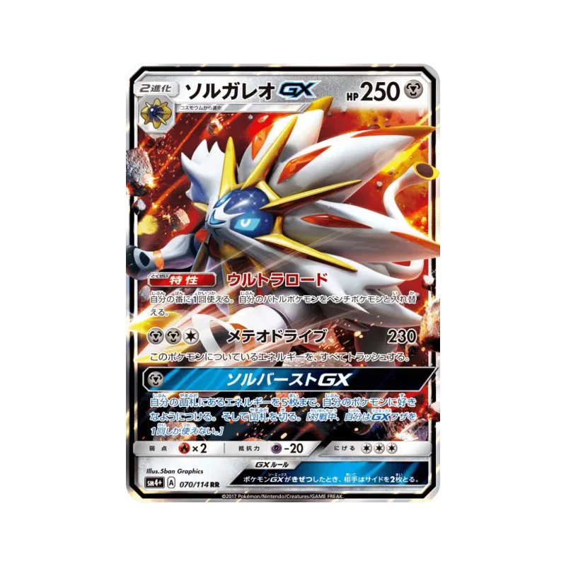 Carte Pokémon Japonaise Solgaleo-GX 070/114 GX Battle Boost