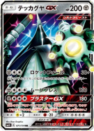 Carte Pokémon Japonaise Bamboiselle-GX 071/114 GX Battle Boost