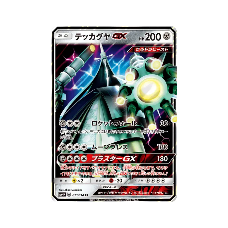 Carte Pokémon Japonaise Bamboiselle-GX 071/114 GX Battle Boost