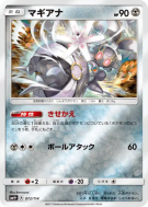 Carte Pokémon Japonaise Magearna 072/114 GX Battle Boost