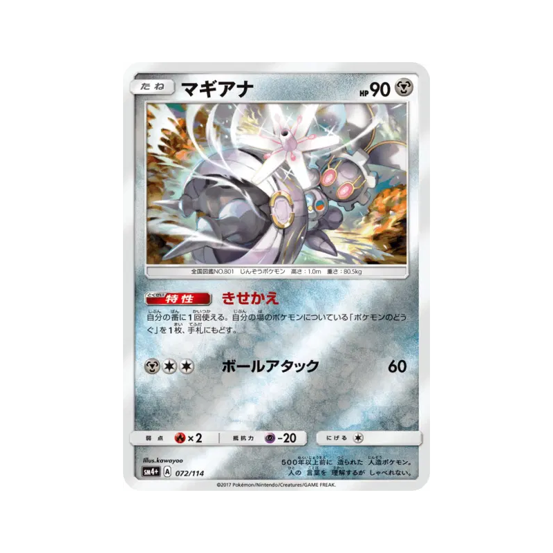 Carte Pokémon Japonaise Magearna 072/114 GX Battle Boost