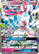 Carte Pokémon Japonaise Nymphali-GX 073/114 GX Battle Boost