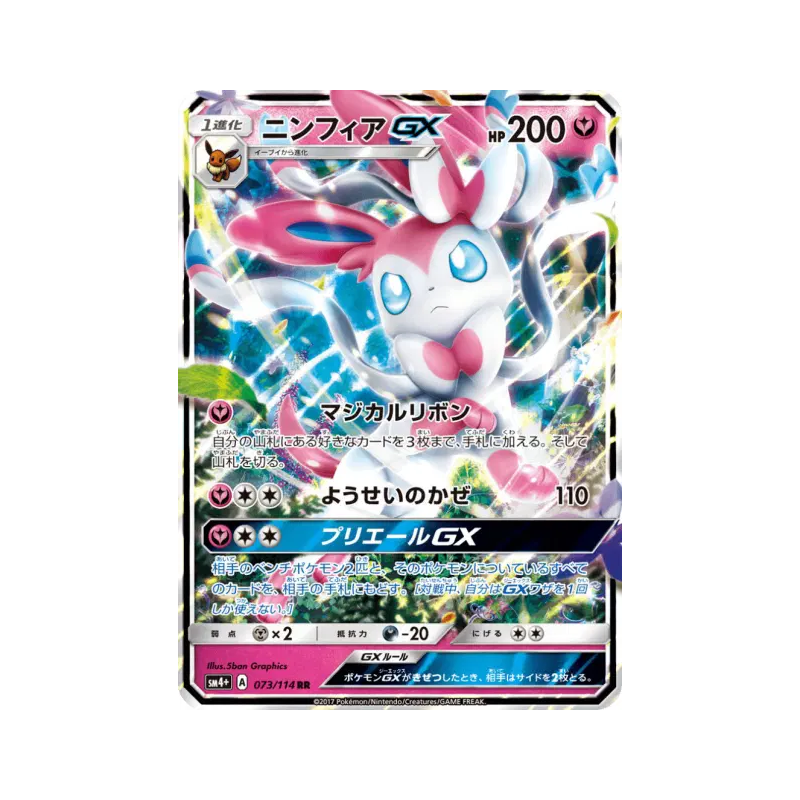 Carte Pokémon Japonaise Nymphali-GX 073/114 GX Battle Boost