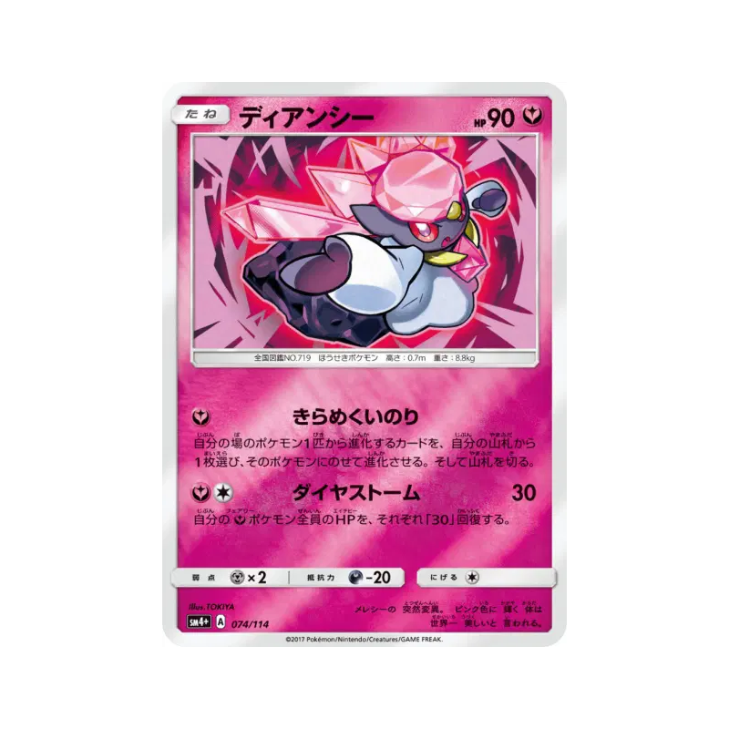 Carte Pokémon Japonaise Diancie 074/114 GX Battle Boost