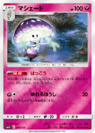 Carte Pokémon Japonaise Lampignon 076/114 GX Battle Boost