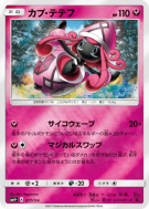 Carte Pokémon Japonaise Tokopiyon 077/114 GX Battle Boost