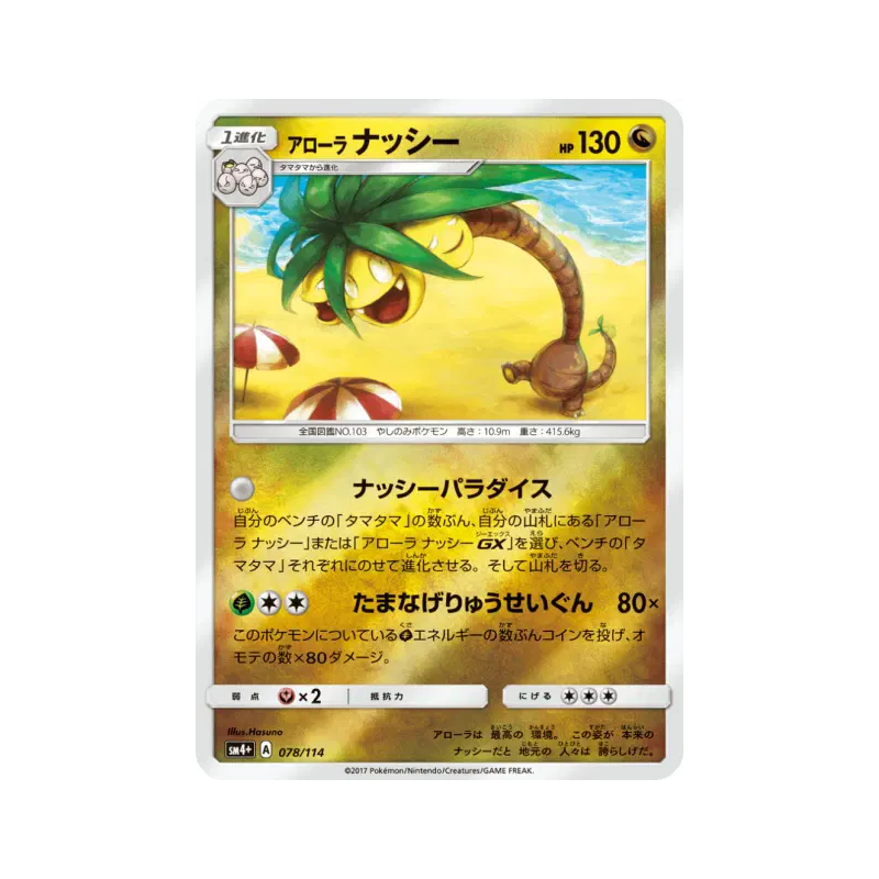 Carte Pokémon Japonaise Noadkoko d'Alola 078/114 GX Battle Boost