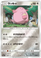 Carte Pokémon Japonaise Leveinard 080/114 GX Battle Boost