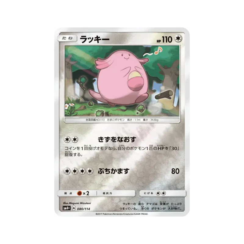 Carte Pokémon Japonaise Leveinard 080/114 GX Battle Boost