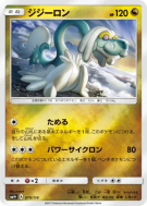 Carte Pokémon Japonaise Draïeul 079/114 GX Battle Boost
