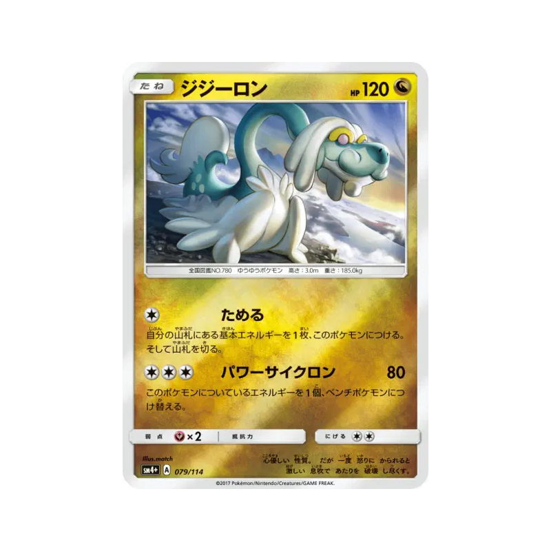 Carte Pokémon Japonaise Draïeul 079/114 GX Battle Boost