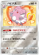Carte Pokémon Japonaise Leuphorie 081/114 GX Battle Boost