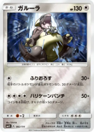 Carte Pokémon Japonaise Kangourex 082/114 GX Battle Boost