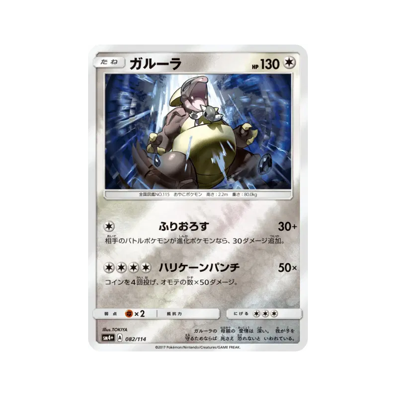 Carte Pokémon Japonaise Kangourex 082/114 GX Battle Boost