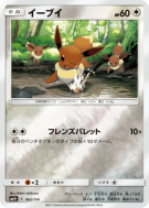 Carte Pokémon Japonaise Evoli 083/114 GX Battle Boost