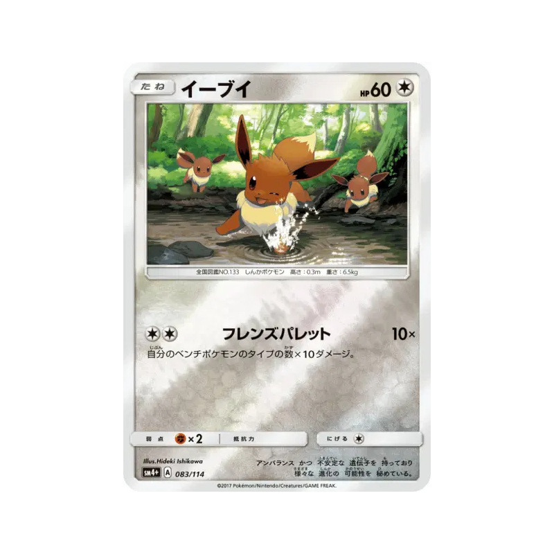 Carte Pokémon Japonaise Evoli 083/114 GX Battle Boost