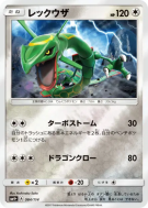 Carte Pokémon Japonaise Rayquaza 084/114 GX Battle Boost