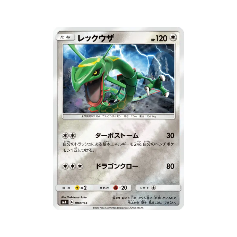 Carte Pokémon Japonaise Rayquaza 084/114 GX Battle Boost