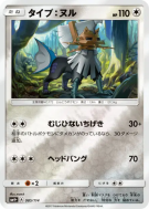 Carte Pokémon Japonaise Type:0 085/114 GX Battle Boost