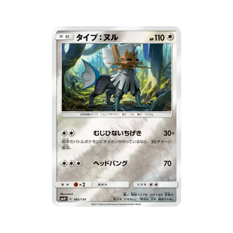 Carte Pokémon Japonaise Type:0 085/114 GX Battle Boost