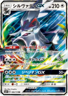 Carte Pokémon Japonaise Silvallié-GX 086/114 GX Battle Boost