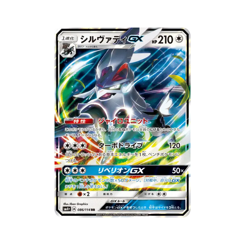 Carte Pokémon Japonaise Silvallié-GX 086/114 GX Battle Boost