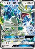 Carte Pokémon Japonaise Draïeul-GX 087/114 GX Battle Boost