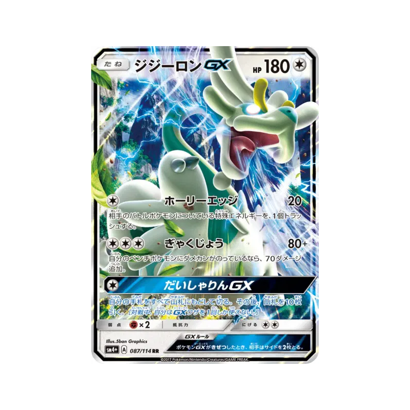 Carte Pokémon Japonaise Draïeul-GX 087/114 GX Battle Boost