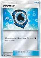 Carte Pokémon Japonaise Fortifiant Aquatique 088/114 GX Battle Boost