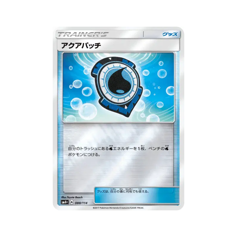 Carte Pokémon Japonaise Fortifiant Aquatique 088/114 GX Battle Boost