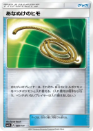 Carte Pokémon Japonaise Corde Sortie 089/114 GX Battle Boost