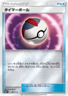 Carte Pokémon Japonaise Chrono Ball 091/114 GX Battle Boost