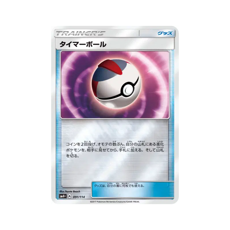 Carte Pokémon Japonaise Chrono Ball 091/114 GX Battle Boost