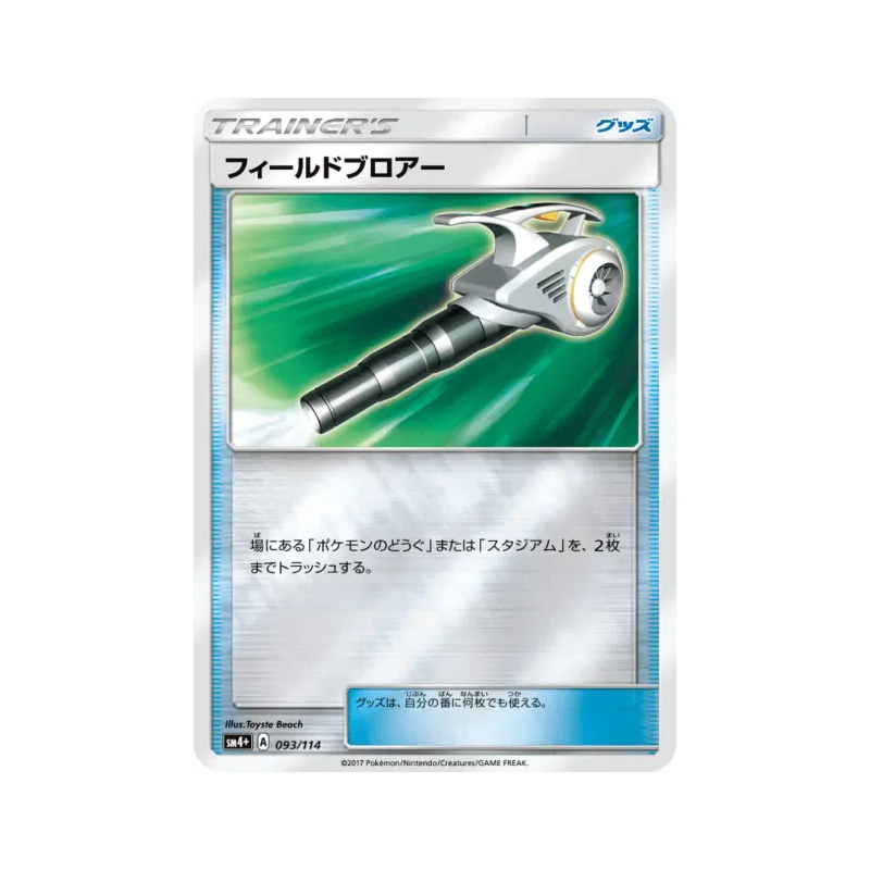 Carte Pokémon Japonaise Nettoyage de Terrain 093/114 GX Battle Boost