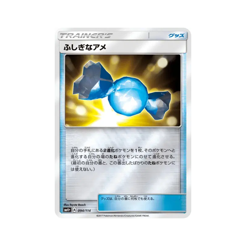 Carte Pokémon Japonaise Super bonbon 094/114 GX Battle Boost