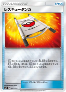 Carte Pokémon Japonaise Civière 097/114 GX Battle Boost