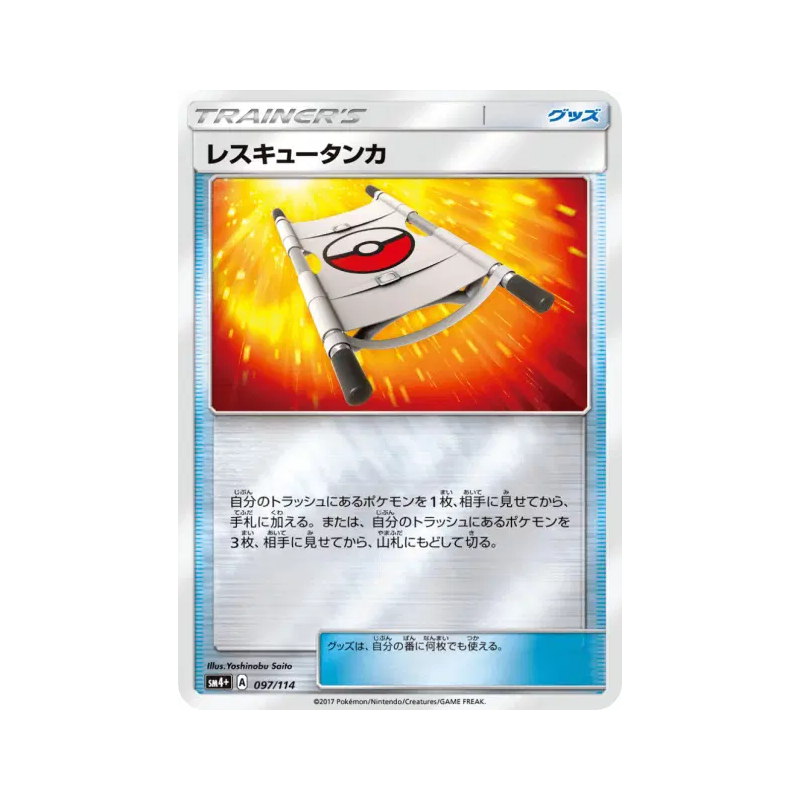 Carte Pokémon Japonaise Civière 097/114 GX Battle Boost