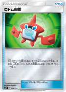 Carte Pokémon Japonaise Motisma-Dex 098/114 GX Battle Boost