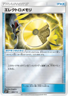 Carte Pokémon Japonaise ROM Électrik 099/114 GX Battle Boost