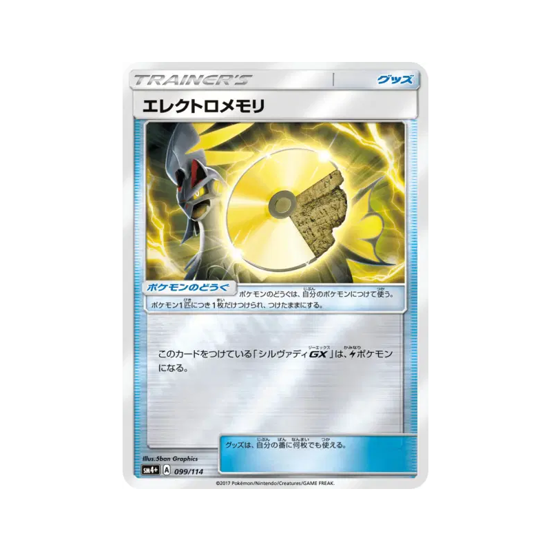 Carte Pokémon Japonaise ROM Électrik 099/114 GX Battle Boost