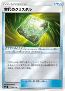 Carte Pokémon Japonaise Cristal Antique 100/114 GX Battle Boost