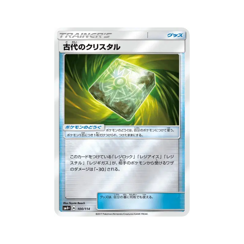 Carte Pokémon Japonaise Cristal Antique 100/114 GX Battle Boost