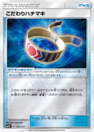 Carte Pokémon Japonaise Bandeau Choix 101/114 GX Battle Boost