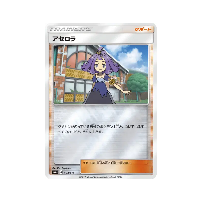 Carte Pokémon Japonaise Margie 103/114 GX Battle Boost
