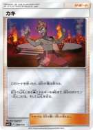Carte Pokémon Japonaise Kiawe 104/114 GX Battle Boost