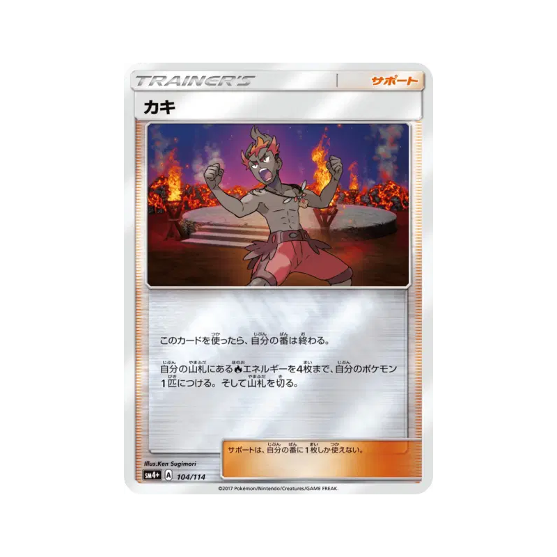 Carte Pokémon Japonaise Kiawe 104/114 GX Battle Boost