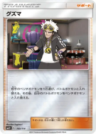 Carte Pokémon Japonaise Guzma 105/114 GX Battle Boost