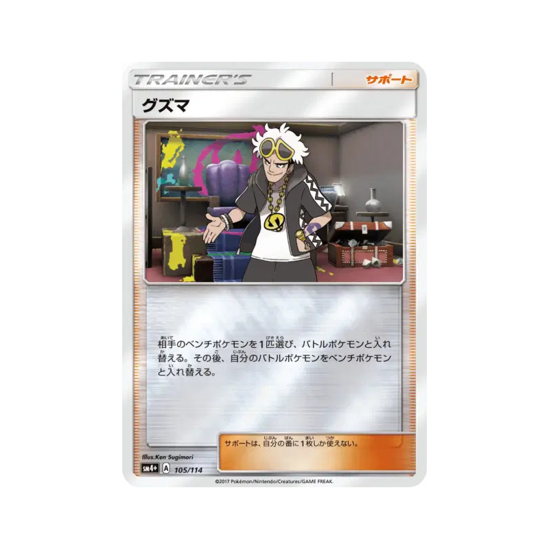 Carte Pokémon Japonaise Guzma 105/114 GX Battle Boost