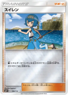 Carte Pokémon Japonaise Néphie 106/114 GX Battle Boost